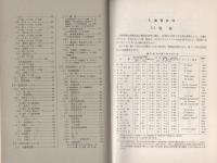 電気材料便覧　-増補版-
