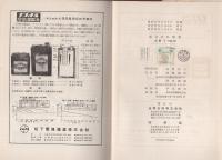 電気材料便覧　-増補版-