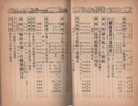 日本産業の分析　中部日本篇　-昭和29年度下期版（第5回）-