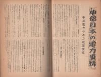 日本産業の分析　中部日本篇　-昭和29年度下期版（第5回）-