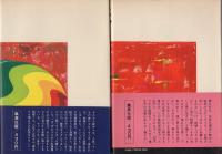 エアー　全2冊(前編・後編)