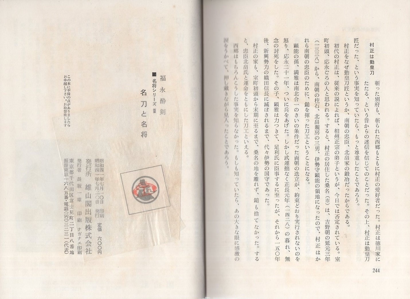 ♪裁断済 大名家・著名家刀剣目録 福永酔剣 新版・日本刀名工伝 | 福永 酔剣 |本 | 通販 | Amazon
