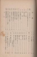 米作増収の技術　-六石の米を穫るまで-