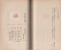 米作増収の技術　-六石の米を穫るまで-