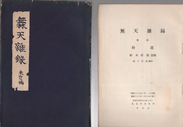 赤ん坊帝国 4巻 -アップルBOXスペシャル-(泉ゆき雄) / 伊東古本店 / 古本、中古本、古書籍の通販は「日本の古本屋」 / 日本の古本屋