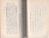 無天雑録　-未定稿-