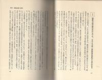 商戦必勝の法律　-小売商から営業マンまで-　21世紀ブックス
