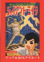 ガラゴン　-馬場秀夫短編集1-　アップルBOXクリエート