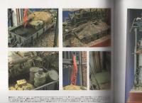 ダイオラマ・ワールド1　-アーマーモデリング〔傑作10展集〕1-