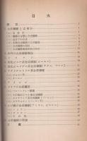 合成繊維解説　追補版　-高分子文庫1-