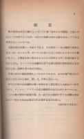 合成繊維解説　追補版　-高分子文庫1-