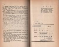 合成繊維解説　追補版　-高分子文庫1-