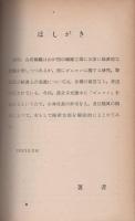 ビニロン　-高分子文庫23-