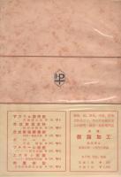 メラミン樹脂　-高分子文庫33-
