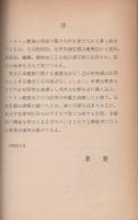 メラミン樹脂　-高分子文庫33-