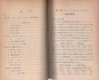 メラミン樹脂　-高分子文庫33-