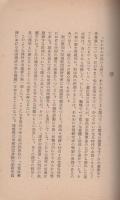 土地改革後における中国水稲増産の根本問題　-現代中国叢書1-
