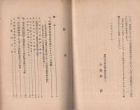 土地改革後における中国水稲増産の根本問題　-現代中国叢書1-