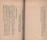 土地改革後における中国水稲増産の根本問題　-現代中国叢書1-