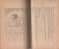 長編少女小説　久遠の友情