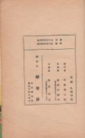 長編少女小説　久遠の友情