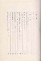 植木枝盛婦人解放論集　-市民叢書18-