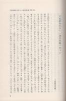 植木枝盛婦人解放論集　-市民叢書18-