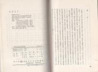 植木枝盛婦人解放論集　-市民叢書18-