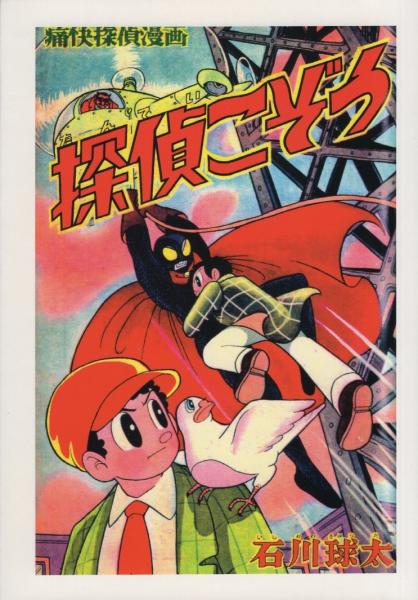 かるた）宇宙の騎士 テッカマン -セイカのかるた-(原作・ 竜の子
