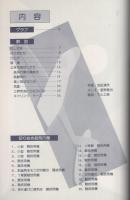 よく飛ぶ紙飛行機集 第5集 競技用機編 -切りぬく本- 子供の科学別冊