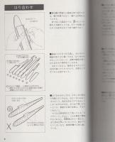 よく飛ぶ紙飛行機集 第5集 競技用機編 -切りぬく本- 子供の科学別冊