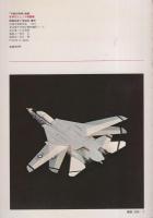 切りぬく本　世界のジェット戦闘機　著:八代光司　 初版　誠文堂新光社 世界のジェット戦闘機 -切りぬく本- 子供の科学別冊 / 古本、中古本