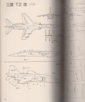 世界のジェット戦闘機 -切りぬく本- 子供の科学別冊 / 古本、中古本
