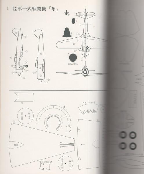 切りぬく本・世界の戦闘機 世界のジェット戦闘機 切りぬく本(八代光司) / 古本、中古本、古