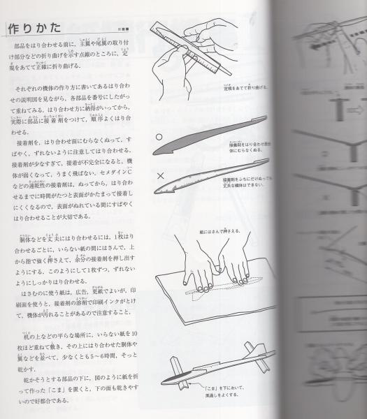 新選 二宮康明の紙飛行機集1 -切りぬく本-(二宮康明) / 古本、中古本