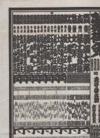 （大相撲番付表）昭和35年7月場所（名古屋場所）