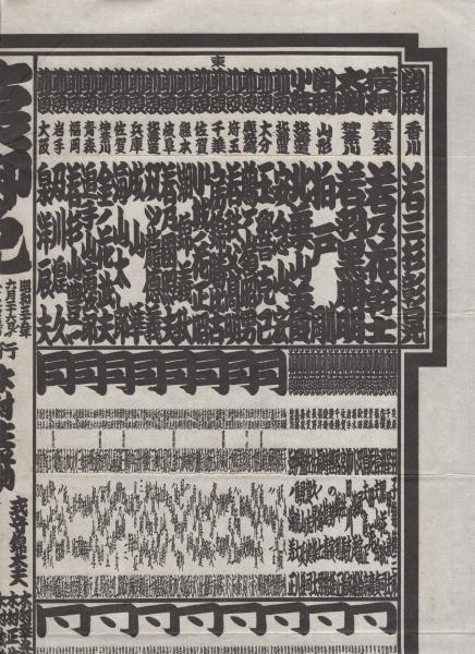 大相撲番付表 昭和39年名古屋場所 横綱 大鵬幸喜 柏戸健志 栃ノ