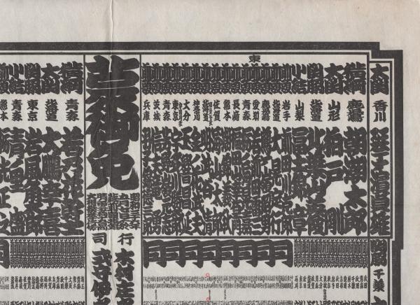 大相撲番付表)昭和36年5月場所(夏場所)(〈横綱・若乃花、朝潮 大相撲番付表)昭和36年5月場所(夏場所)(〈横綱・若乃花、朝潮