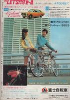 週刊少年サンデー　昭和46年20号　昭和46年5月9日号　表紙画・ジョージ秋山「告白」