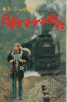 週刊少年サンデー　昭和46年20号　昭和46年5月9日号　表紙画・ジョージ秋山「告白」