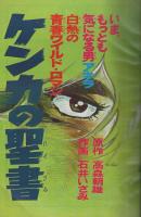週刊少年サンデー　昭和46年20号　昭和46年5月9日号　表紙画・ジョージ秋山「告白」