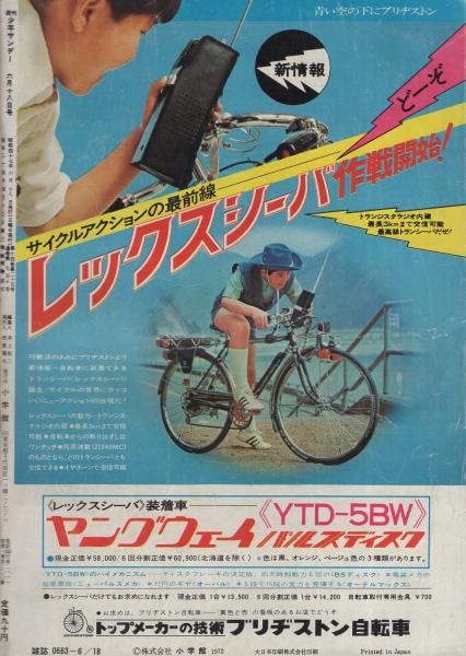 週刊少年サンデー 昭和47年26号 昭和47年6月18日号 表紙画・永井 週刊少年サンデー 昭和47年26号 昭和47年6月18日号 表紙画・永井