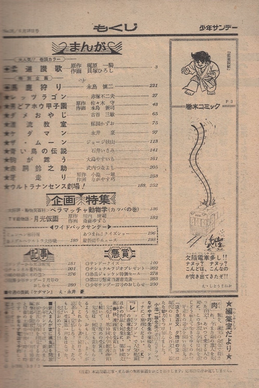 直引取可/神奈川県】☆週刊少年サンデー 1972年 昭和47年 24冊