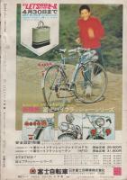 週刊少年サンデー　昭和44年8号  昭和44年2月16日号　表紙画・野田弘志「田淵と江夏（阪神）」
