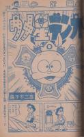 週刊少年サンデー　昭和44年8号  昭和44年2月16日号　表紙画・野田弘志「田淵と江夏（阪神）」