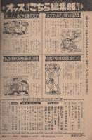 週刊少年サンデー　昭和44年8号  昭和44年2月16日号　表紙画・野田弘志「田淵と江夏（阪神）」