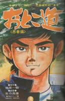 週刊少年サンデー　昭和45年48号　昭和45年11月22日号