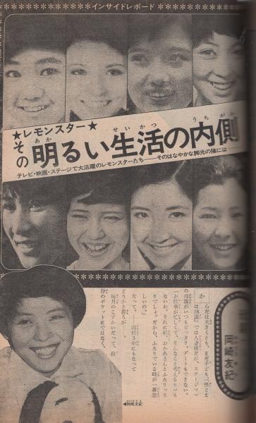 週刊少年サンデー 昭和45年48号 昭和45年11月22日号(〈特集 週刊少年サンデー 昭和45年48号 昭和45年11月22日号(〈特集