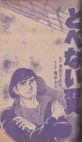 週刊少年サンデー　昭和45年48号　昭和45年11月22日号