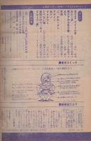 週刊少年サンデー　昭和45年48号　昭和45年11月22日号